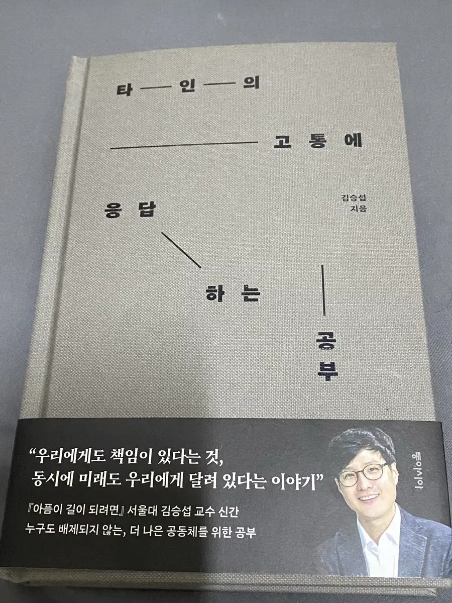 도서/책 타인의 고통에 응답하는 공부